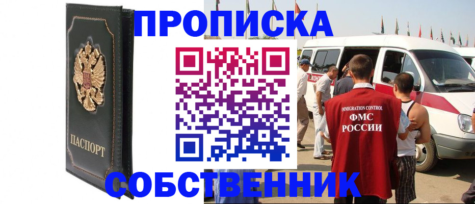 прописка для работы в Тамбове
