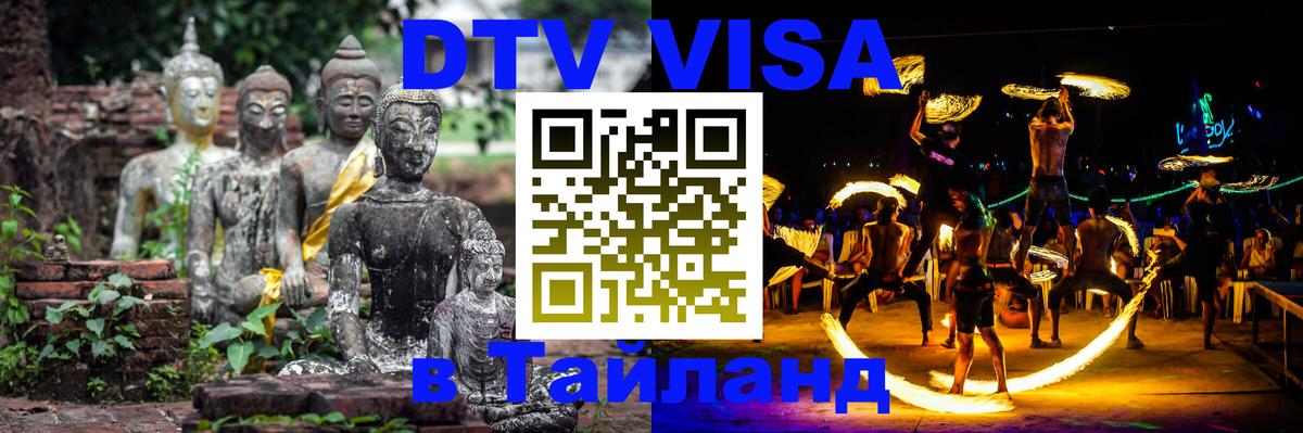 Visa в Таиланд 